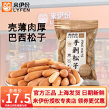 来伊份手剥松子新货大颗粒薄壳炒货坚果下午茶小吃小包装休闲零食来一份 手剥松子500g(内约16小包)