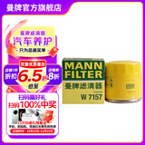 曼牌（MANNFILTER）W712/92M/W7157机油滤芯适用高尔夫7速腾朗逸凌渡Q3探歌蔚领