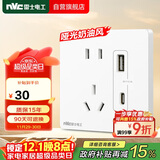 NVC雷士电工 开关插座 五孔带Type-c+usb(15W)插座面板 N25奶油白