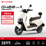 小牛G400动力版 电动摩托车 成人高速电摩智能长续航外卖代步电瓶车 胡椒白（动力版）