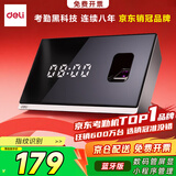 得力考勤机 指纹打卡机 免软件免网络 三步简单设置 自动生成报表 蓝牙连接 微信小程序管理D61W