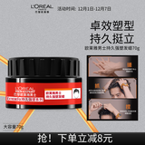 欧莱雅男士持久强塑发蜡70g(发蜡发泥发膏发胶造型 持久定型)