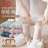 浪莎珊瑚绒袜子女中筒袜秋冬季加绒加厚产后月子袜睡眠家居毛巾地板袜