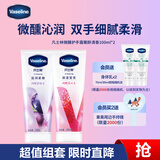 凡士林微醺护手霜草莓香+葡萄香100ml*2保湿补水嫩滑持久留香防干燥粗糙