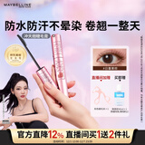 美宝莲【NINGNING同款】冲天翘睫毛膏持妆卷翘纤长焦糖棕 生日礼物女