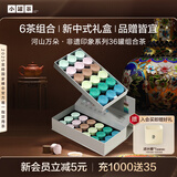小罐茶河山万朵·非遗系列36罐金骏眉铁观音组合茶礼盒144g高档礼赠