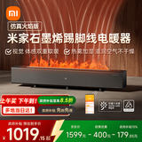 米家小米双石墨烯 踢脚线 电暖器 火焰版 四种模式唤醒视觉体感 加热加湿不干燥 电暖器家用TJXDNQ06ZM
