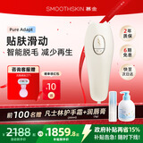 慕金（SMOOTHSKIN）【国家补贴15%】adapt小恶魔脱毛仪女士男士刮毛刀剃毛器 激光智能测肤面部全身私处腋下无痛 