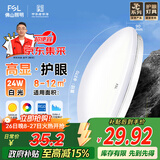 FSL佛山照明京东集采JC系列吸顶灯led卧室灯具24W白光
