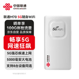 联通5G随身wifi6无线移动wifi免插卡便携式无线网卡5g路由随行车载2025款全国通用流量M70