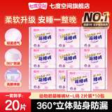 七度空间萌睡裤超薄透气考拉裤型卫生巾经期裤安全防漏 M-L码 20条 80-110斤 组合批发