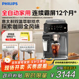 飞利浦（PHILIPS）【政府补贴】云朵咖啡机新3系EP3341/62家用/办公室全自动意式浓缩冷萃研磨一体全自动咖啡机 送礼