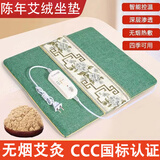 艾杰普（JEPPE）艾灸加热坐垫办公室久坐女性艾草蒲团臀部热敷理疗养生发热垫子