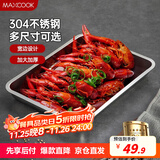 美厨（maxcook）304不锈钢盘子方盘 加深方盘长方形餐盘 烧烤托盘40cm MCFT2373