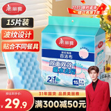 美丽雅洗碗百洁布15片厨房洗碗擦吸水加厚去油污波纹刷碗海绵百洁布