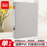齐心(Comix) pvc档案盒A4 加厚文件盒55mm 磁扣式资料盒(带压纸夹) 灰色 办公文具 A1236