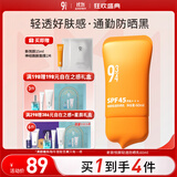 934悦颜新升级轻透防晒乳通勤学生脸部防晒男女礼物适用60ml  