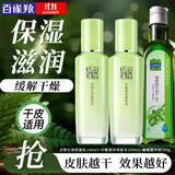 百雀羚（PECHOIN）套装 草本精粹惊喜礼盒 补水爽肤水乳液面霜洗面奶护肤化妆护肤品 【缓解干燥】水乳共200ml+橄榄油180g