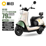 新日【代步首选】电动摩托车丽曼【5块铅酸电池-续航79km-1200W电机】液压减震30L大座桶家用电瓶车绿