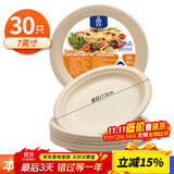 SHUANG YU甘蔗浆纸盘纸碗一次性餐具防水防油本色可降解圆盘7英寸30只装