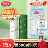 美丽雅除螨粘毛器滚筒替换卷纸芯16cm共120撕可撕式沾头发猫毛床单神器