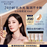 雅诗兰黛沁水粉底液70#暖象牙白(1W1)30ml干皮持久遮瑕化妆品礼盒生日礼物