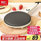 利仁（Liven）薄饼机春饼机家用电饼铛小型薄饼铛烙饼锅迷你煎饼机烙饼神器春饼春卷皮千层蛋糕机BC-711A 【15秒出饼】+防烫长手柄+一键开关