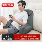 京东京造单人床头靠垫 床头沙发大靠背垫护颈护腰靠垫飘窗榻榻米床上软包