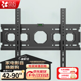 贝石 加厚(26-65英寸)电视机挂架适用于酷开雷鸟创维三星索尼康佳海信长虹华为荣耀TCL电视支架壁挂架 【42-90英寸】升级加宽面板 承重升级