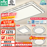 雷士（NVC）吸顶灯客厅灯语音智能现代轻奢新中式卧室灯led照明灯具套餐-晶宏 【舒适光】智控客厅3室1厅