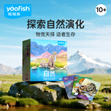 Yaofish鳐鳐鱼儿童桌游生物演化自然科普小学生益智自然男女孩儿童礼物