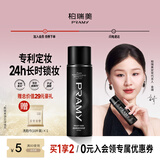柏瑞美（PRAMY）定妆喷雾经典款长时持妆控油防蹭黑瓶100ml节日礼物送女生女友