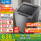 威力（WEILI）10公斤 波轮洗衣机全自动智能称重 13分钟快洗 护衣内筒 防锈箱体 钛金灰 XQB100-10018A 国家补贴