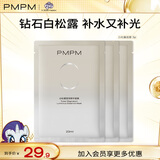 PMPM白松露千叶玫瑰面膜补水保湿水润提亮细腻肌肤 【补水弹嫩】白松露面膜3片