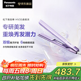 松下（Panasonic）【国家补贴】焕发棒直板夹双极离子多功能自动卷烫发棒男士短发刘海拉直发板送女生礼物-EH-HV35