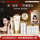 怡丽丝尔（ELIXIR）金管防晒SPF50+35ml+优悦活颜洁面145g防晒霜洗面奶套装