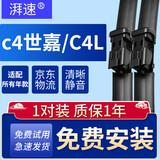 湃速雪铁龙c4世嘉/13-19款C4L雨刮器无骨雨刷片胶条15 16 18款 30/26