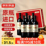 京东京造 法国原瓶进口红酒圣宝格传奇干红葡萄酒750ml*6瓶礼盒整箱装自营
