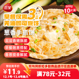 三全葱香手抓饼900g10片装 儿童早餐半成品速食食品生鲜面点家庭早餐