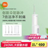 米家小米立式冲牙器洗牙器水牙线 F300烟纱白 创新散射脉冲 4档模式牙齿冲洗器