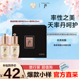 后（The history of Whoo）天率丹和率系列2件套50ml小样护肤品旅行装