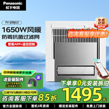 松下（Panasonic）风暖浴霸 暖风排气一体智能浴室暖风机 吊顶式卫生间换气取暖器 1650W丨智能抗菌款FV-JDBJU2