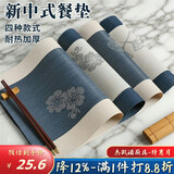 杰凯诺餐垫国风餐桌垫西餐垫防烫垫茶几垫防滑防水防油可水洗 四片装