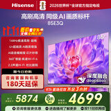 海信电视85E3Q 85英寸 144Hz高刷 U+超画质引擎  AI语音 智能天线Wi-Fi6  4k液晶平板国家补贴以旧换新