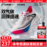 音速猫【北体共研】逆天PRO1.5跑鞋全掌碳板双气垫跑步鞋男女学生体考 独角兽【尊享官方大礼包】 42