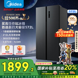 美的（Midea）572升双开门对开家用电冰箱一级能效变频节能风冷无霜大容量以旧换新BCD-572WKPM(Q)国家补贴20%