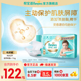 帮宝适【护臀级】新一级帮纸尿裤添加类胎脂 婴儿超薄透气尿不湿 【超值】M62片(6-11kg)
