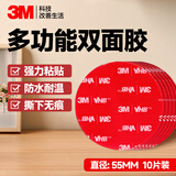3M强力高粘度双面胶 固定墙面汽车专用防水耐高温无痕加厚胶带 GPL110双面胶φ55mm