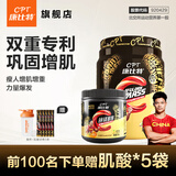 康比特（CPT）增肌粉 益生菌瘦人增肌蛋白粉增重高碳水 MASS健身男女含乳清蛋白 【小周期增肌套餐】1磅增肌粉+肌酸100g