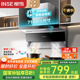 樱雪（INSE）顶侧双吸抽油烟机家用7字型小尺寸吸油烟机710宽大吸力挥手感应自清洗不锈钢油烟机 K2521G